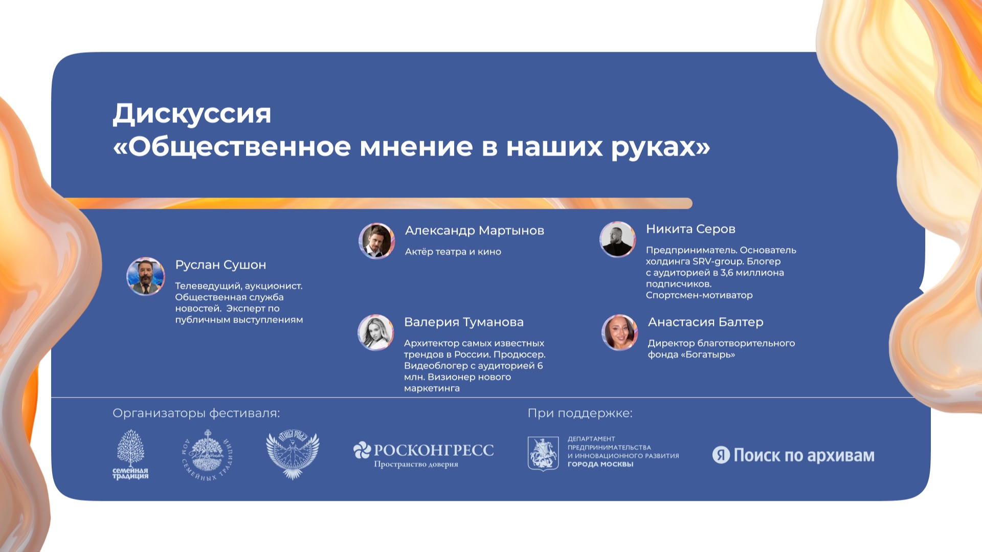 «Общественное мнение в наших руках»