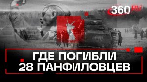 Битва за Москву. Волоколамск. История Великой Победы