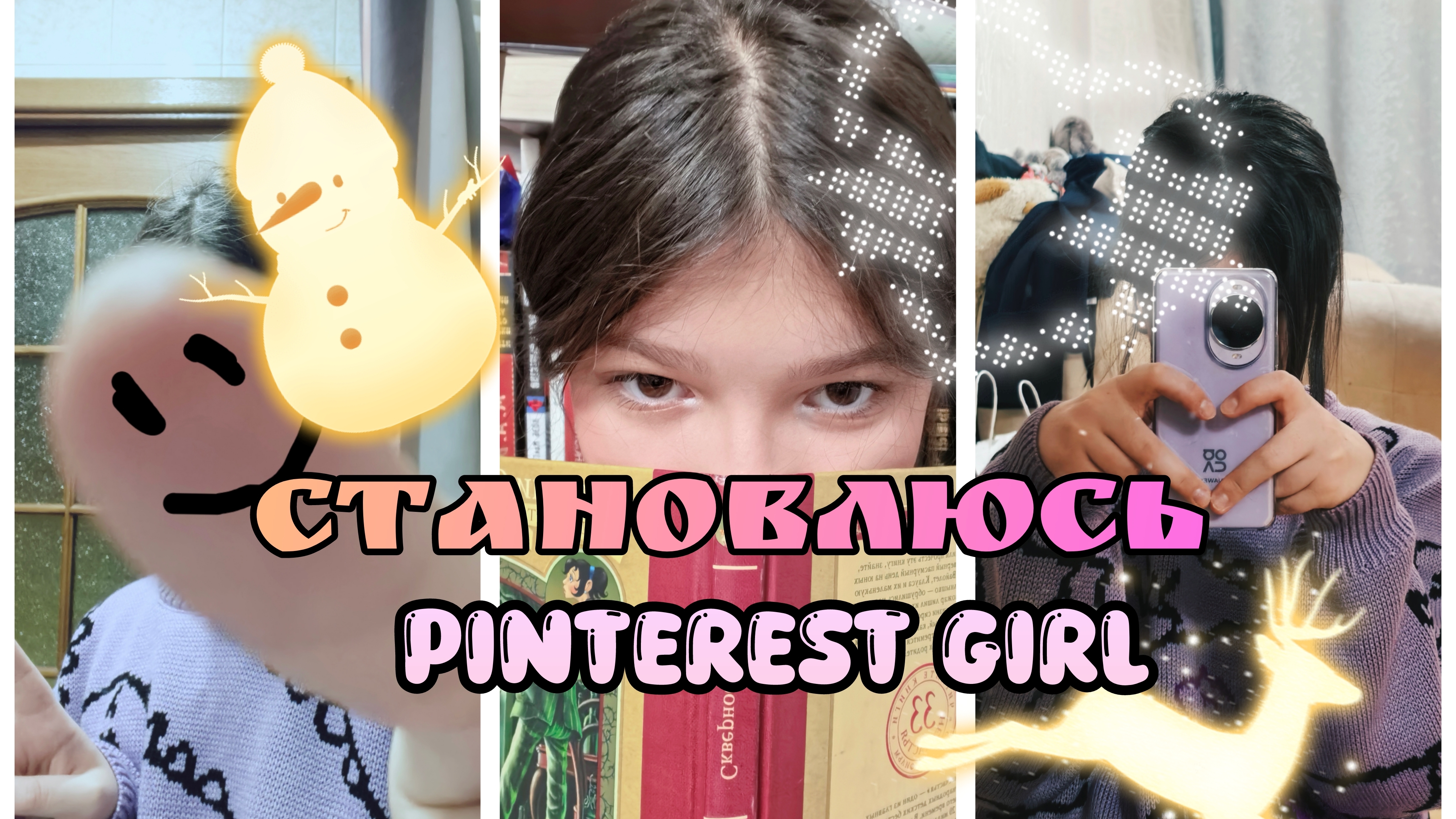 Становлюсь Pinterest girl Повторяю фото из Pinterest! 