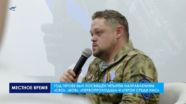 На Ямале подвели итоги Года Героев