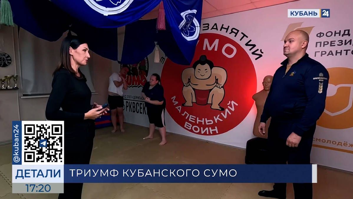 Антон Пацята: в Краснодарском крае около тысячи спортсменов занимаются сумо