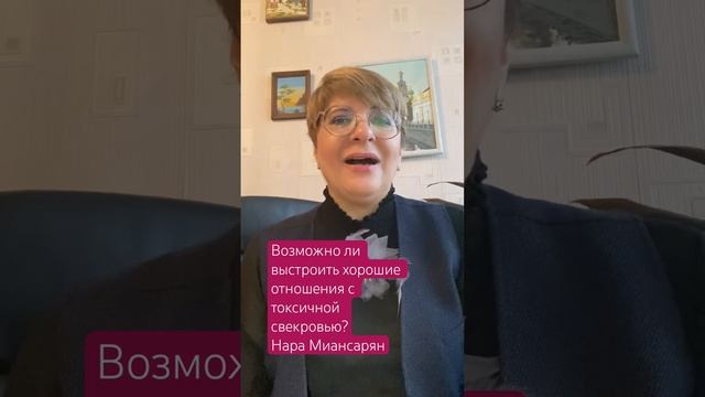 Возможно ли выстроить хорошие отношения с токсичной свекровью_ смотреть онлайн