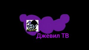 Джевил захватил телеканал карусель