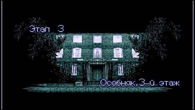 SPLATTERHOUSE 3 (#1-Этап 1Особняк, 1-й этаж) RUS