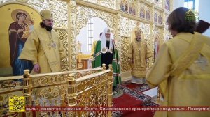 Чин великого освящения столичного храма равноапостольного великого князя Владимира в Крылатском