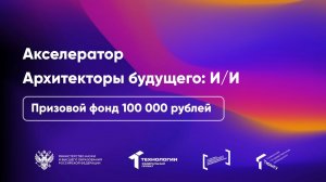 Дмитрий Карпенко | Архитекторы будущего: И/И | ТюмГУ