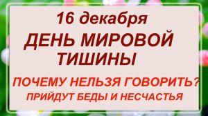 16 декабря - день Ивана Безмолвника. Что делать нельзя? Приметы!