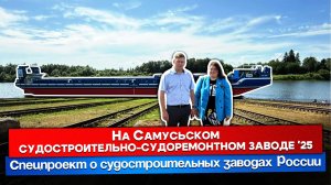 Секреты Самуського завода: как в Сибири строят флот