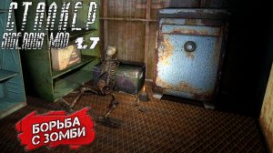 БОРЬБА С ЗОМБИ ➤ Сталкер Sigerous Mod 1.7 #32