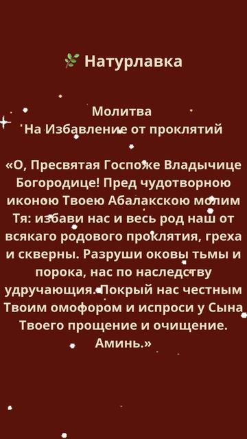 Молитва На Избавление от проклятий