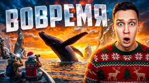 Чуть не опоздали! Но камера успела все заснять