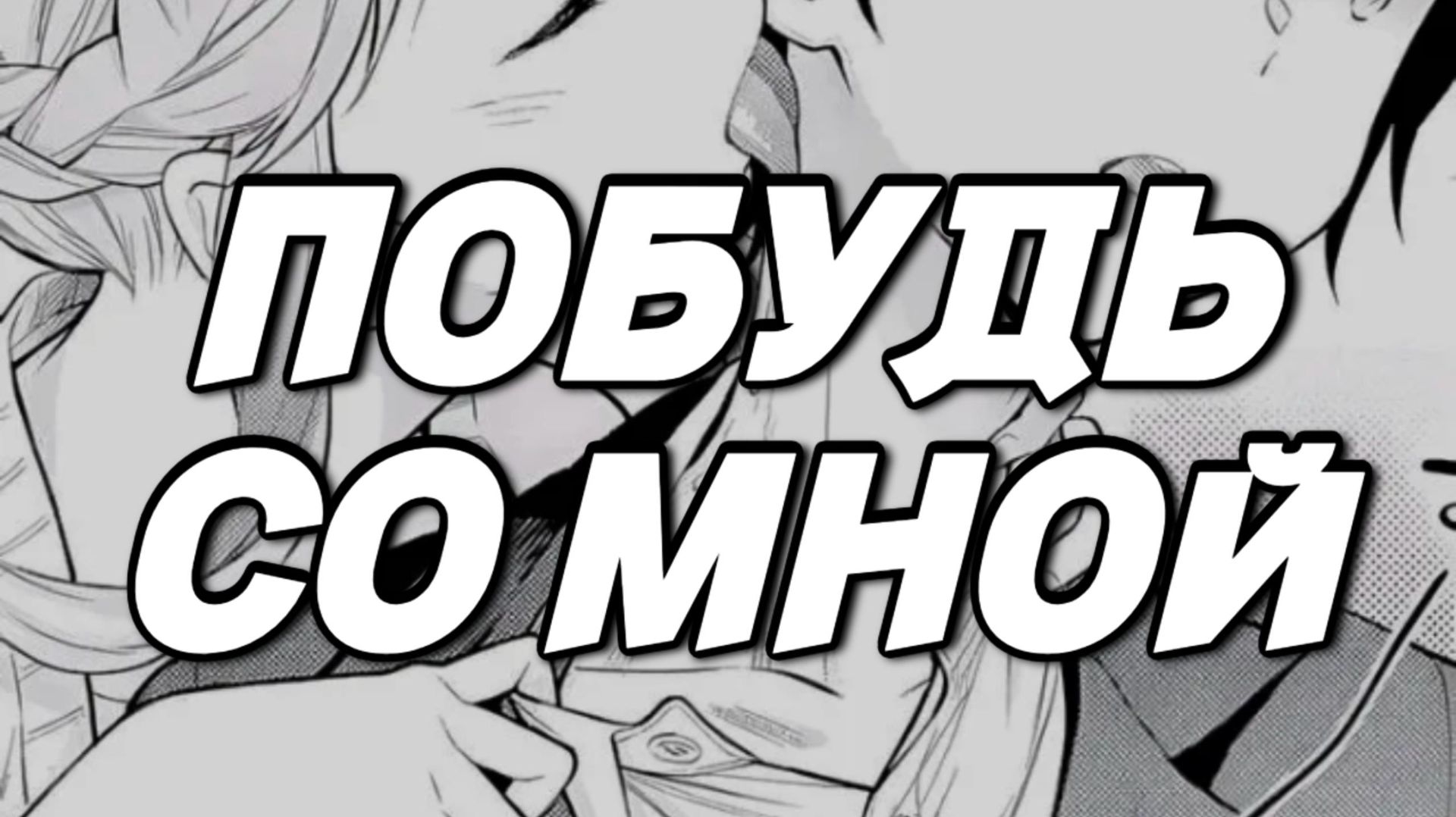 Пьяная бывшая пришла к тебе˙✧˖ 𝘼𝙪𝙙𝙞𝙤 𝙍𝙤𝙡𝙚𝙥𝙡𝙖𝙮 ˙✧˖ F4M смотреть онлайн