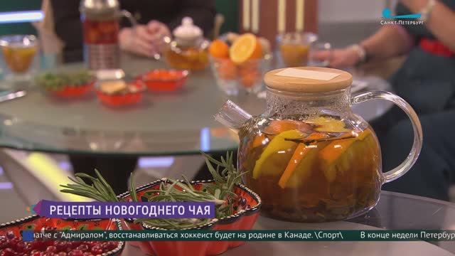 Тепло и вкус праздника. 5 авторских рецептов чая для зимних вечеров