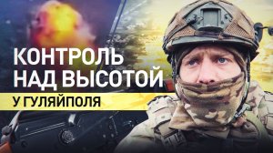 Бойцы группировки «Восток» рассказали об освобождении Варваровки и обстановке у Гуляйполя