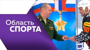 Область спорта № 341