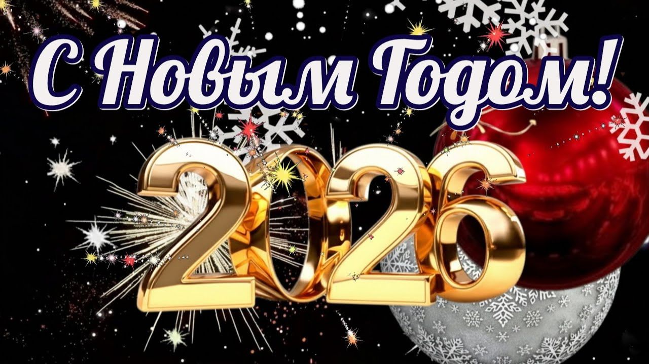 🎄 Новая Новогодняя песня 2026!  🎉 Волшебный Новый год!  Встречаем  ПРЕМЬЕРА Слушать Онлайн 2026
