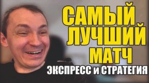 Прогнозы на футбол Матч дня отыскал.Экспресс на футбол и стратегия на футбол.