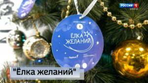 Ёлка желаний