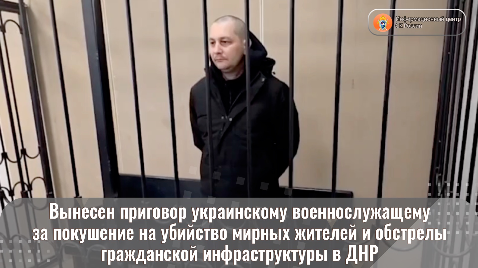 Вынесен приговор украинскому военнослужащему за покушение на убийство мирных жителей и обстрелы смотреть онлайн