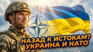 ⚡Себастиан Сас | Смена курса. Украина закрывает «натовский» вопрос?