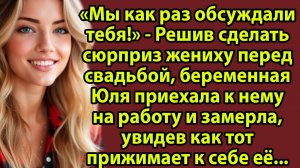 «Увидела измену жениха и отомстила — теперь жалею каждый день своей жизни» Слушать рассказы о жизни