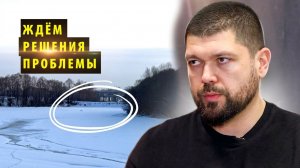 Новосибирский суд вновь решает судьбу незаконной дамбы у ЖК «Европейский берег»