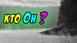 Кто Он? -  Василий Савич. Христианские проповеди