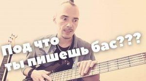 Запись БАС гитары под барабанный ГРУВ - важные советы для ноаичков