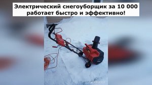 Снегоуборщик электрический Boxbot ES 230