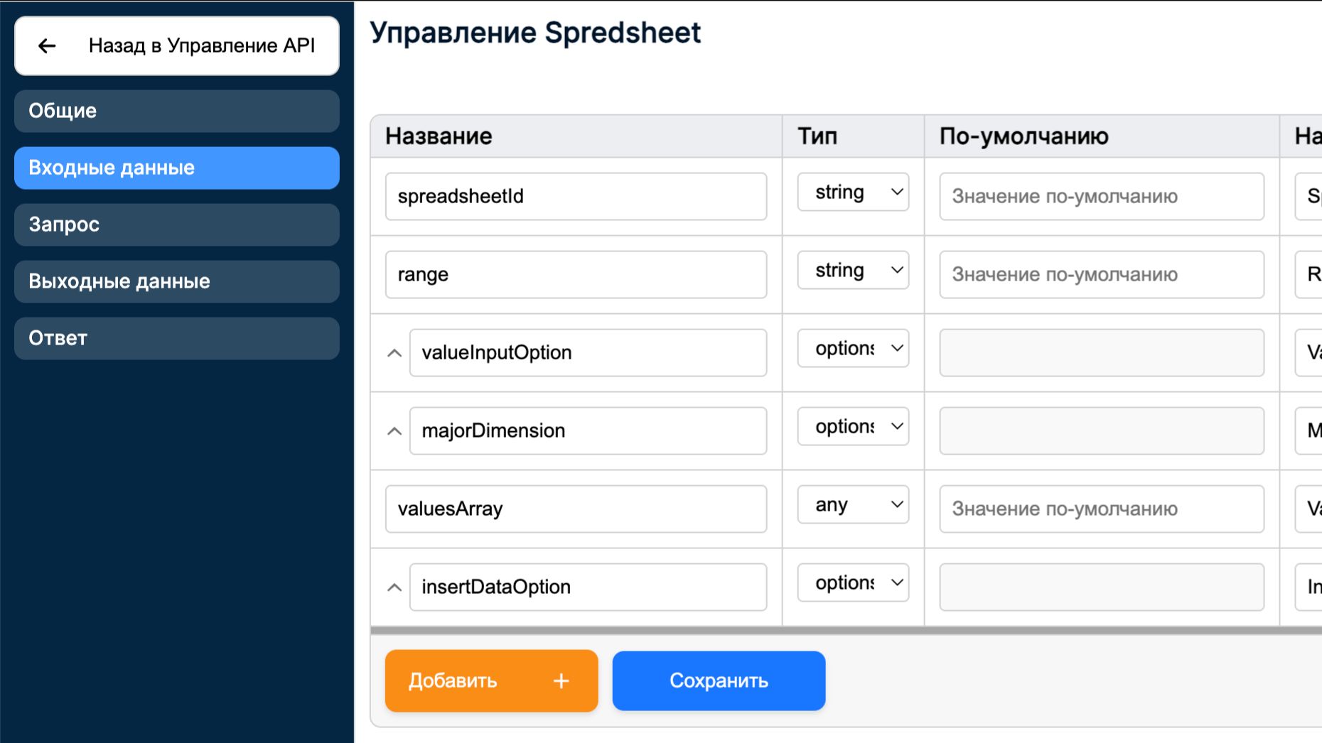 Обзор платформы Aidee | Setup API