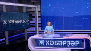 Хәбәрҙәр - 15.12.2025 16:00