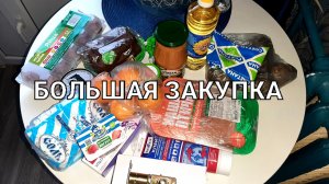 ЗАКУПКА ПРОДУКТОВ | ПОМЕНЯЛА ДВЕРНУЮ РУЧКУ