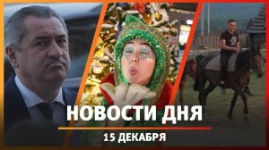 Новости Уфы и Башкирии 15.12.25: скандал из-за пива, миллионы Марзаева и зачем нужен турналог