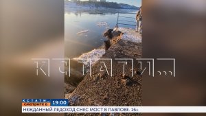 Смотрите сегодня в 19.00 в программе «Кстати»: Нежданный ледоход снёс мост в Павлове