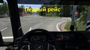 Идём в первый рейс