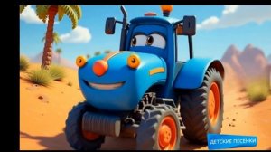 Маленький сборник с детскими песенками! ДЛЯ САМЫХ МАЛЕНЬКИХ СИНИЙ ТРАКТОР