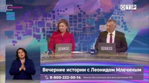 Как создавались спецслужбы России: вечерние истории с Леонидом Млечиным
