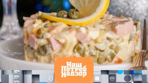 Выбор качественных ингредиентов для оливье и проверка цикория | «НашПотребНадзор» (14.12.25)