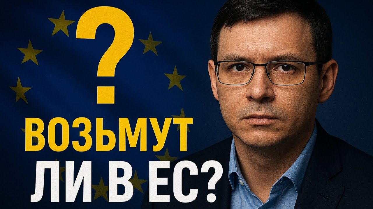 Возьмут ли Украину в ЕС — Мураев рассказал правду. смотреть онлайн