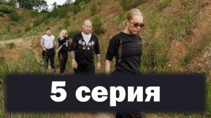 Звезды под капельницей 5 серия