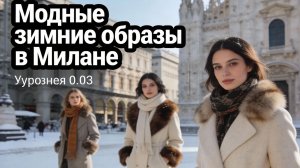 КАК ОНИ ЭТО НОСЯТ ★ МОДНЫЕ ПАРАДОКСЫ МИЛАНА: КАК НОСИТЬ НЕОБЫЧНОЕ СТИЛЬНО? часть 4