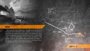 МЕТРО 2035 ИСХОД ВЕСНА / САРАТОВ/ АВРОРА / ЯМАНТАУ