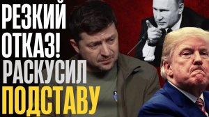 НЕ ПРОКАТИТ!... МОСКВА сказала НЕТ... Драматичное РЕШЕНИЕ по МИРУ...