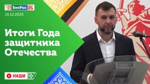 Наши | Итоги Года защитника Отечества / Новая больница в Мелитополе / Храм на месте шахты