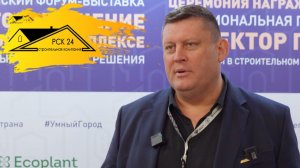 РСК-24 — участник III Всероссийского форума-выставки "Импортозамещение в строительном комплексе" 🤗