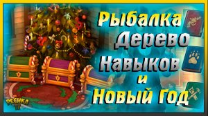 Обновление 11.0 и Зимний фестиваль 2025 | Рыбалка и Дерево навыков | Westland Survival