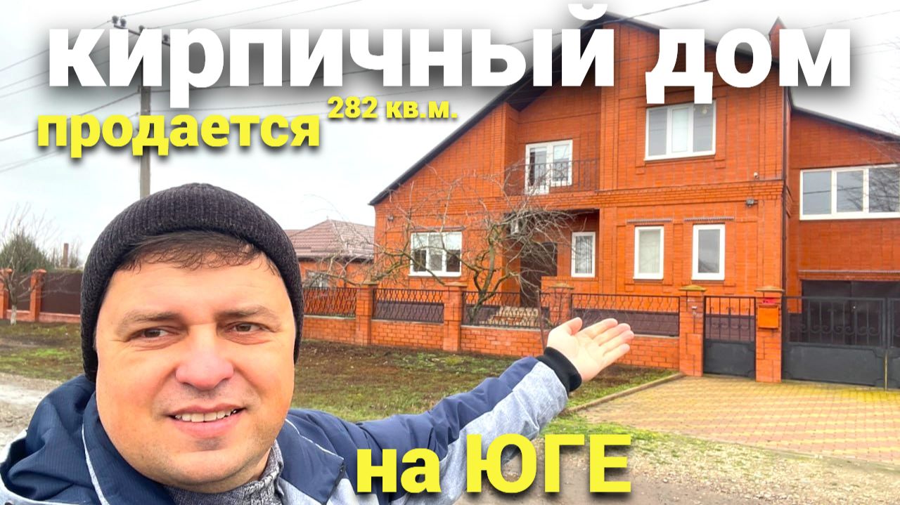 В каких домах живут на Юге ? наши специалисты готовы найти Ваш Дом Мечты ! смотреть онлайн