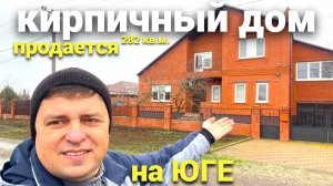 В каких домах живут на Юге ? наши специалисты готовы найти Ваш Дом Мечты !