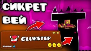 Самые НЕОБЫЧНЫЕ БАГИ и СКИПЫ в официальных уровнях в Geometry Dash