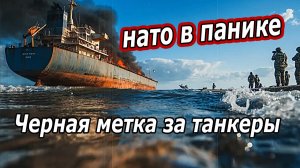 МЕСТЬ за ТАНКЕРЫ  |  Кинжалы разнесли два натовских сухогруза с оружием.
